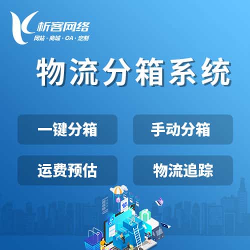 漯河物流分箱系统