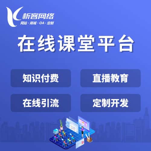 漯河在线课堂平台