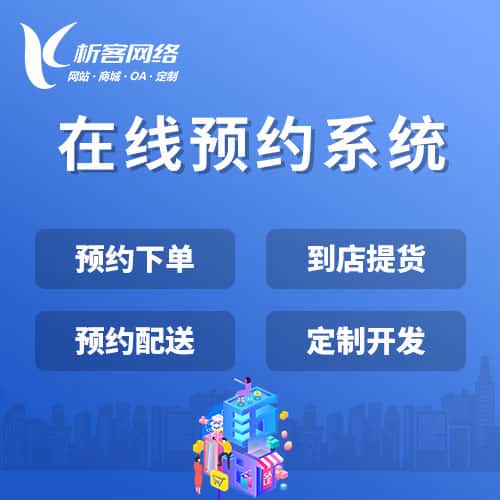 漯河在线预约系统