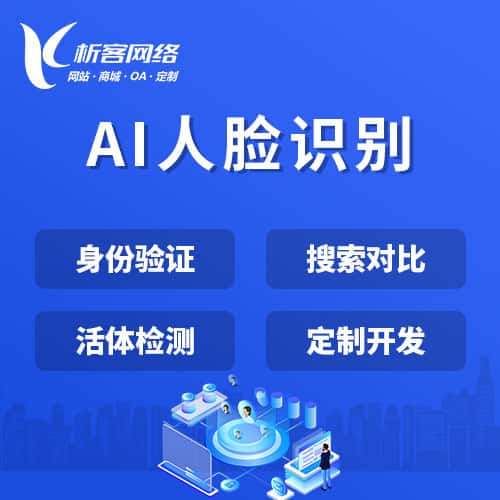漯河AI人脸识别
