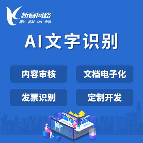 漯河AI文字识别