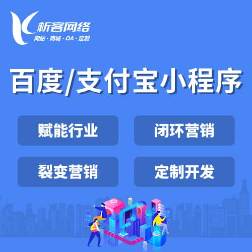 漯河百度支付宝小程序