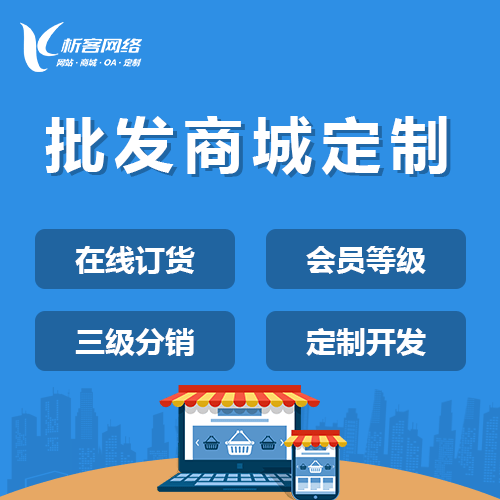 漯河批发系统