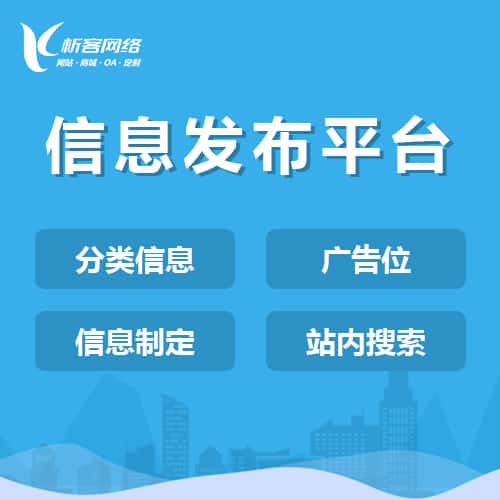 漯河信息发布平台
