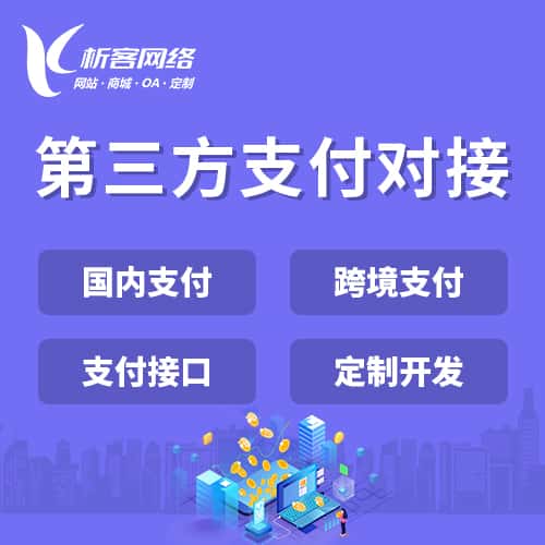 漯河第三方支付