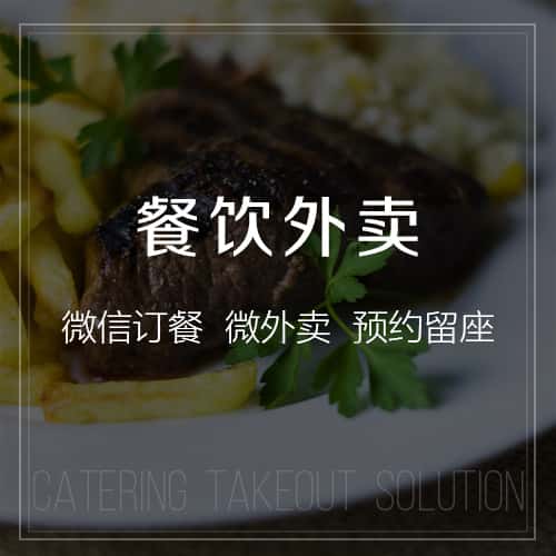 漯河餐饮外卖