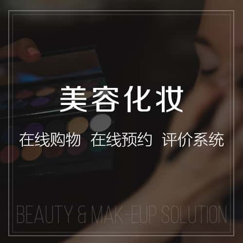 漯河美容化妆