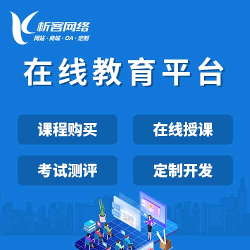漯河在线教育平台