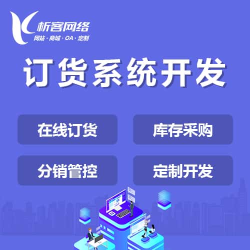 漯河订货系统