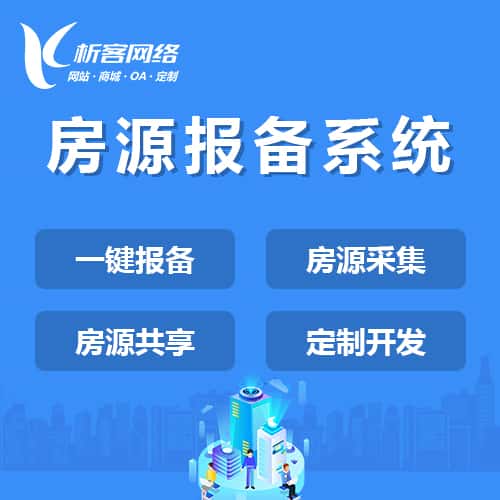漯河房源报备系统