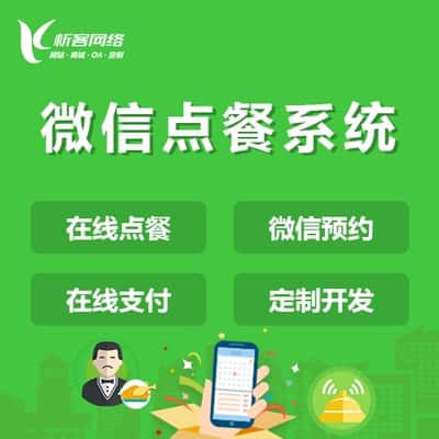 漯河外卖点餐系统