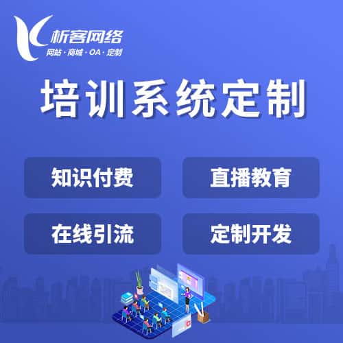 漯河在线培训系统