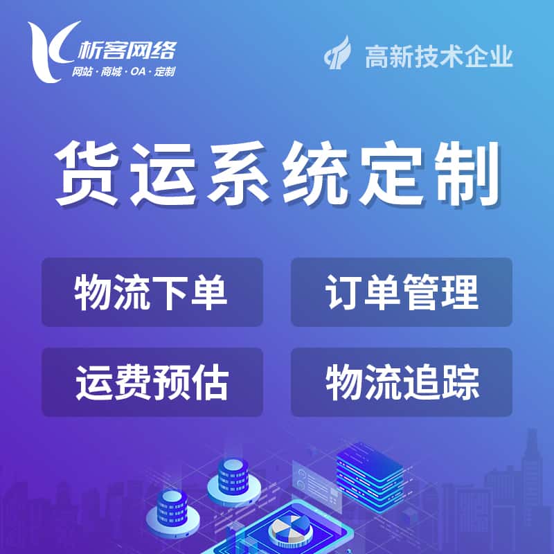 漯河物流货运订单系统