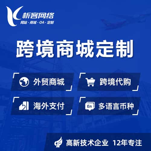 漯河跨境商城小程序