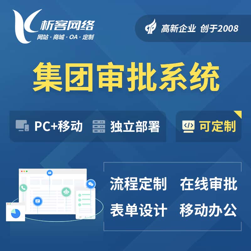 漯河集团审批系统