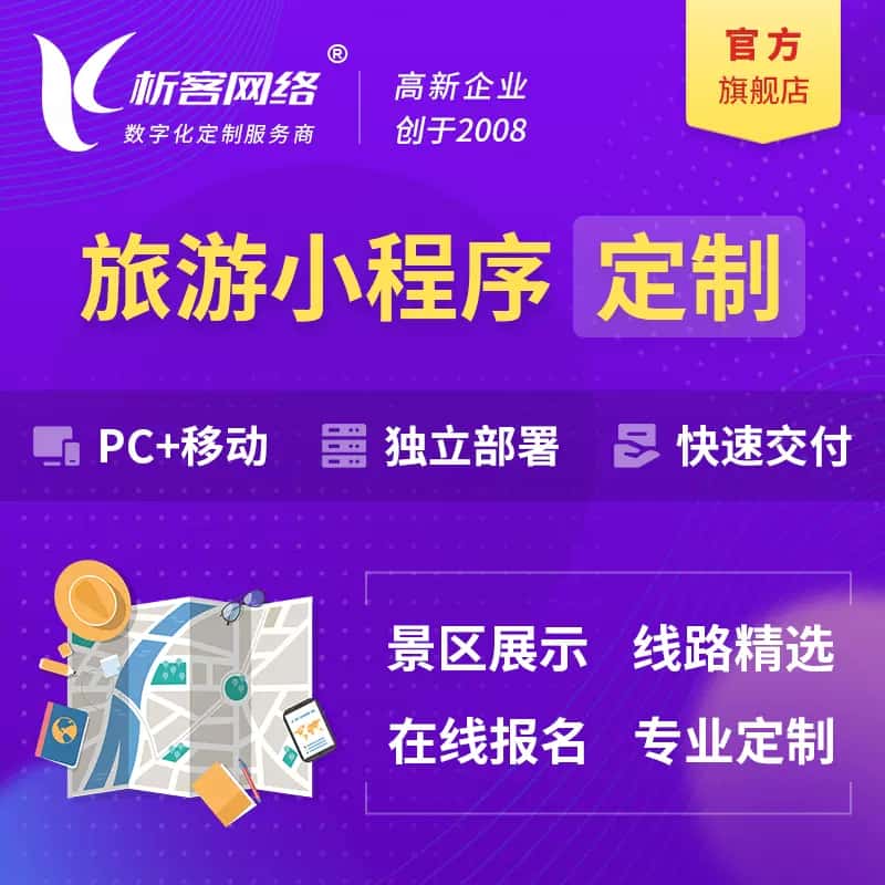 漯河旅游小程序
