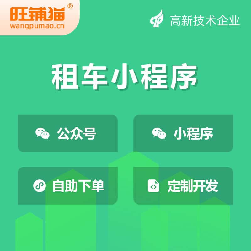 漯河租车租赁系统小程序