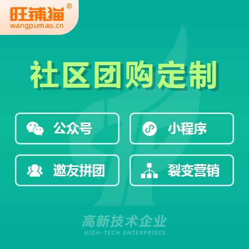 漯河社区团购系统