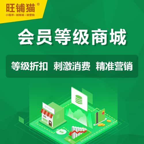 漯河会员等级折扣商城