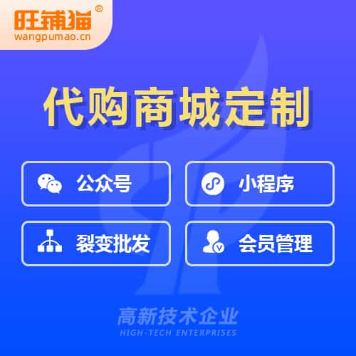 漯河海外代购商城小程序
