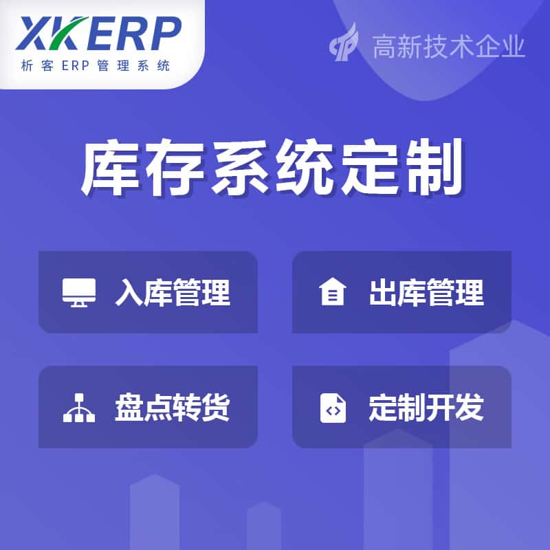 漯河库存管理系统