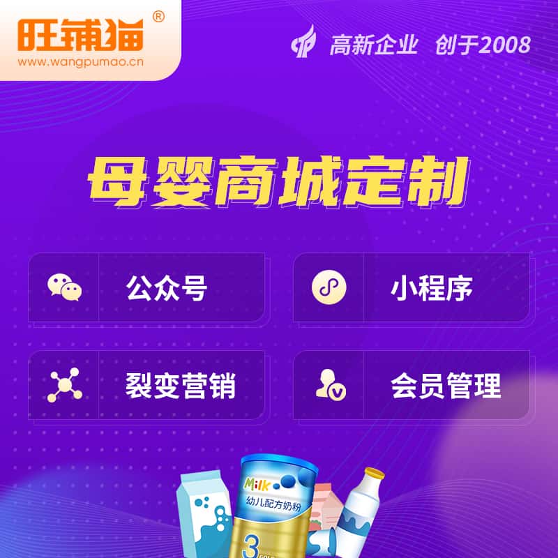 漯河母婴微商城小程序公众号