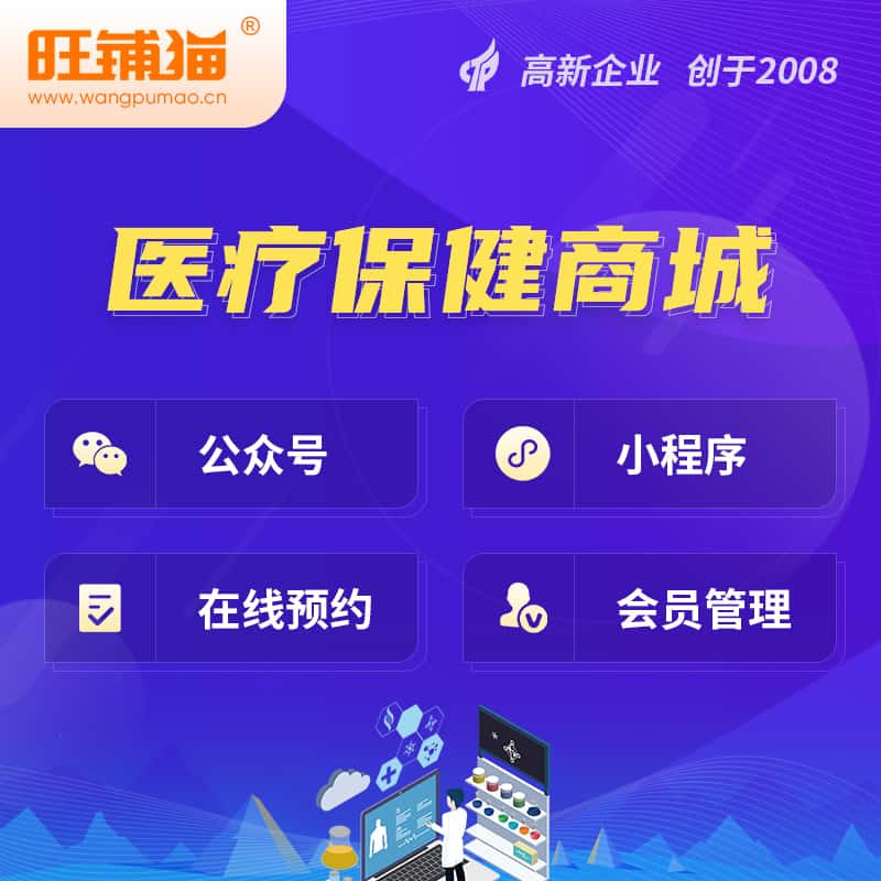 漯河医疗保健商城