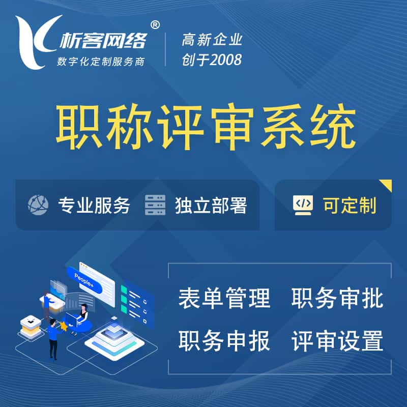 漯河职称申报评审系统