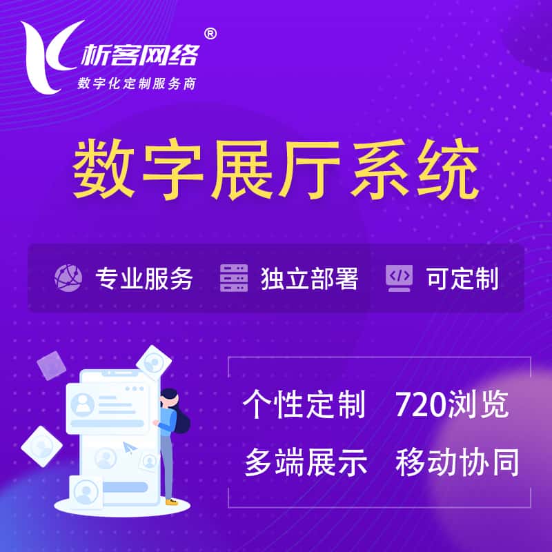 漯河云展厅、云展会、数字展厅系统解决方案