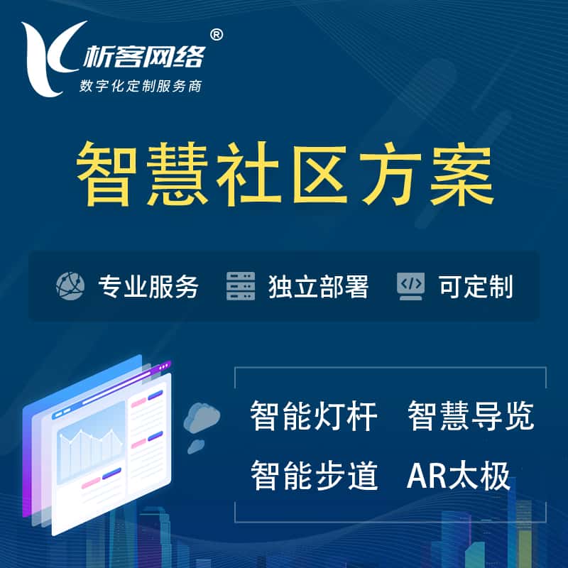 漯河智慧社区、AR太极、智能跑道、