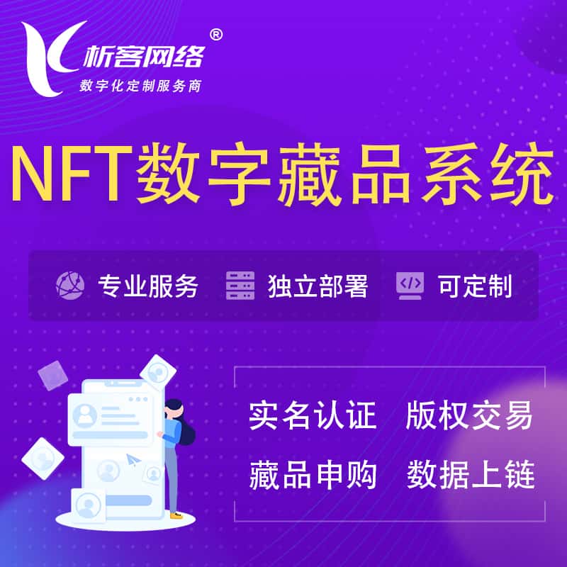 漯河NFT数字藏品系统小程序