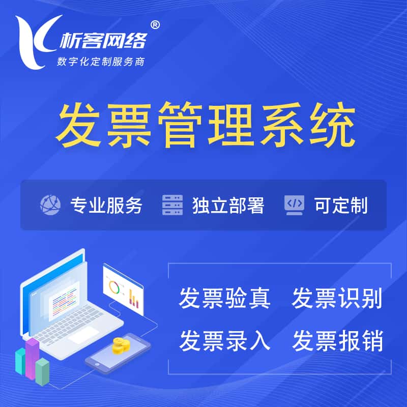 漯河发票管理系统