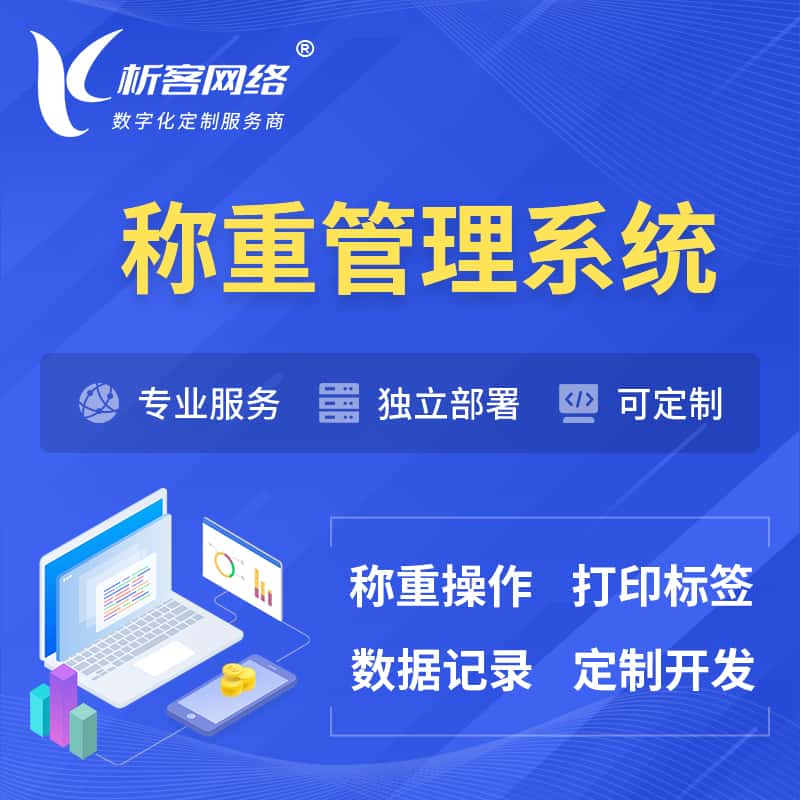 漯河称重管理系统 | 箱单码单打印