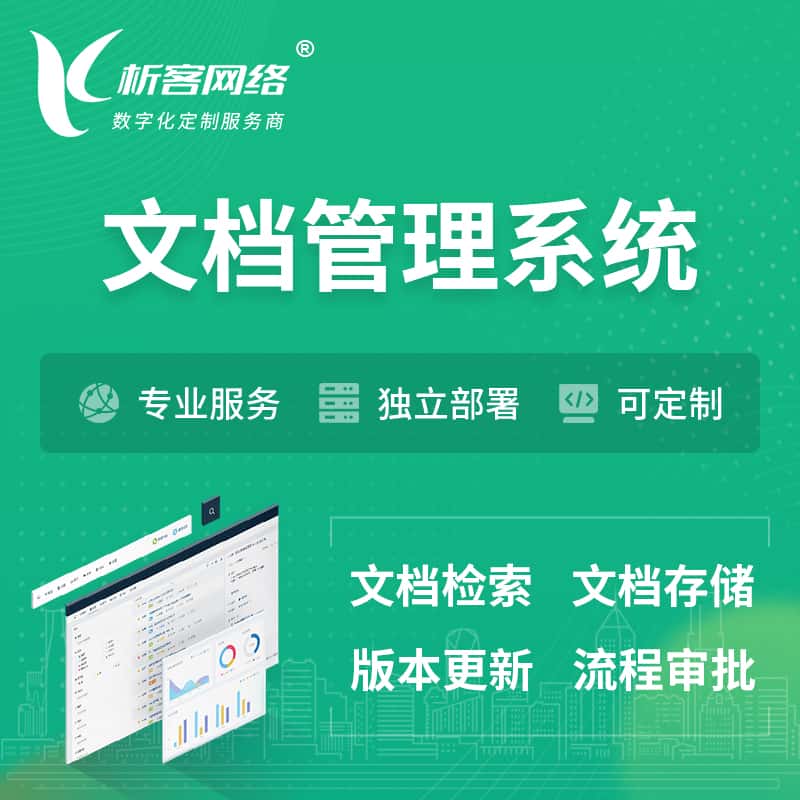 漯河文档管理系统 | 文件管理系统