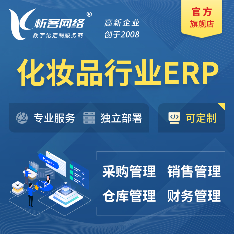 漯河化妆品美业ERP软件生产MES车间管理系统