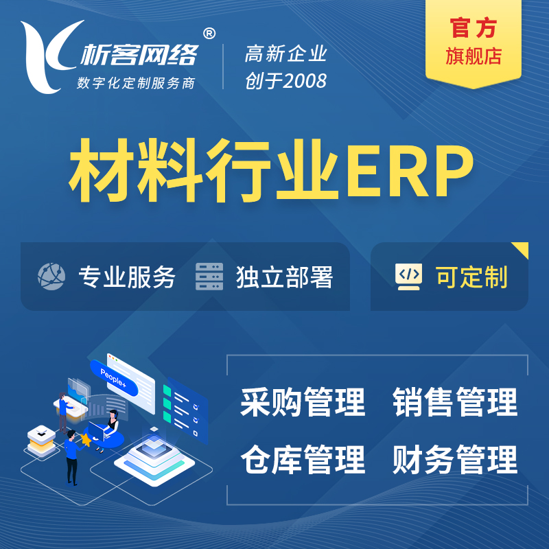 漯河新材料行业ERP软件生产MES车间管理系统