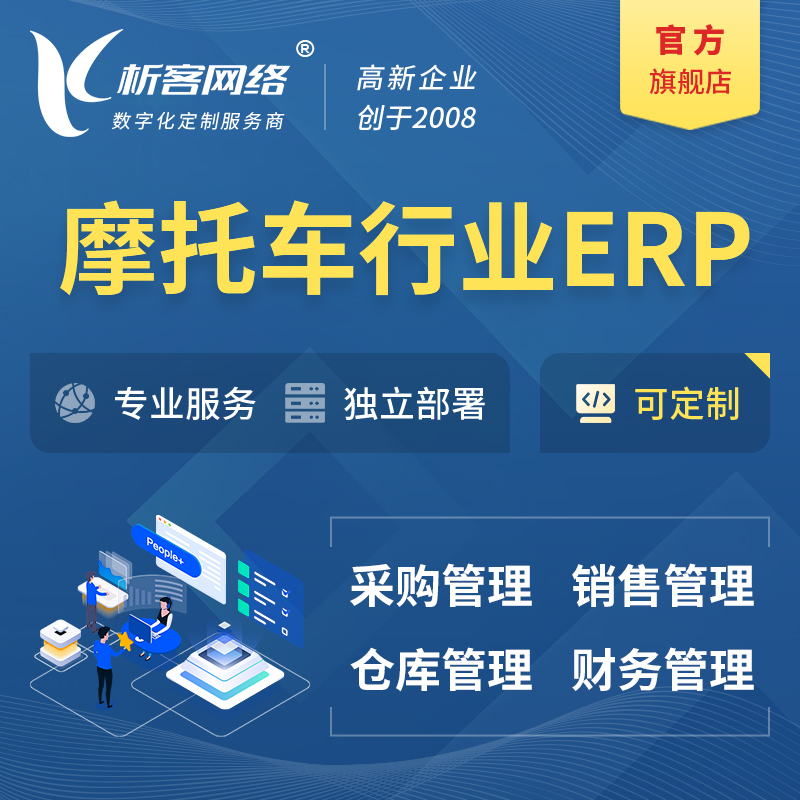 漯河摩托车行业ERP软件生产MES车间管理系统
