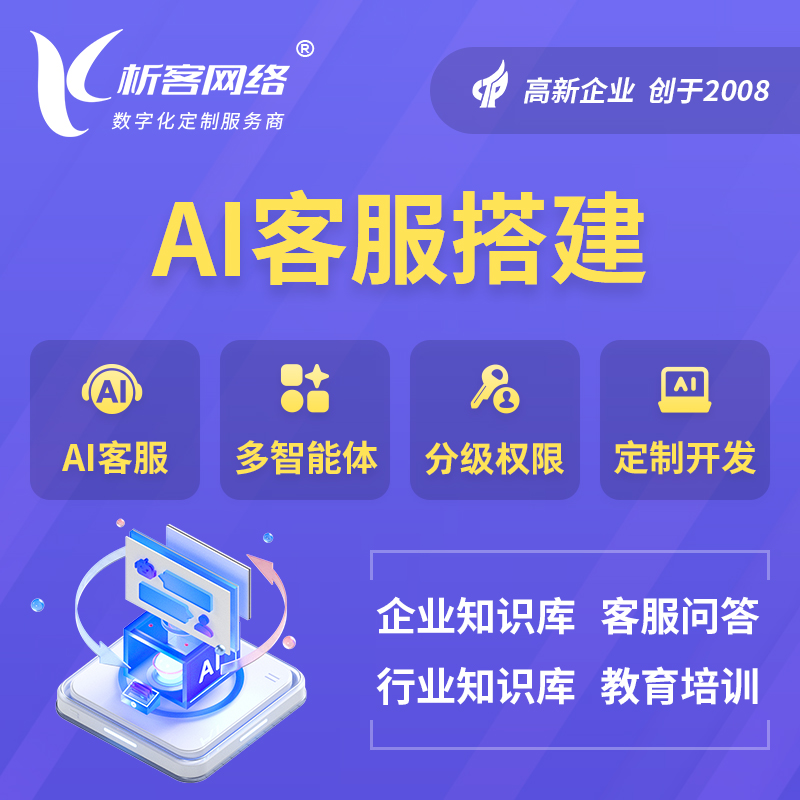 漯河AI客服搭建部署