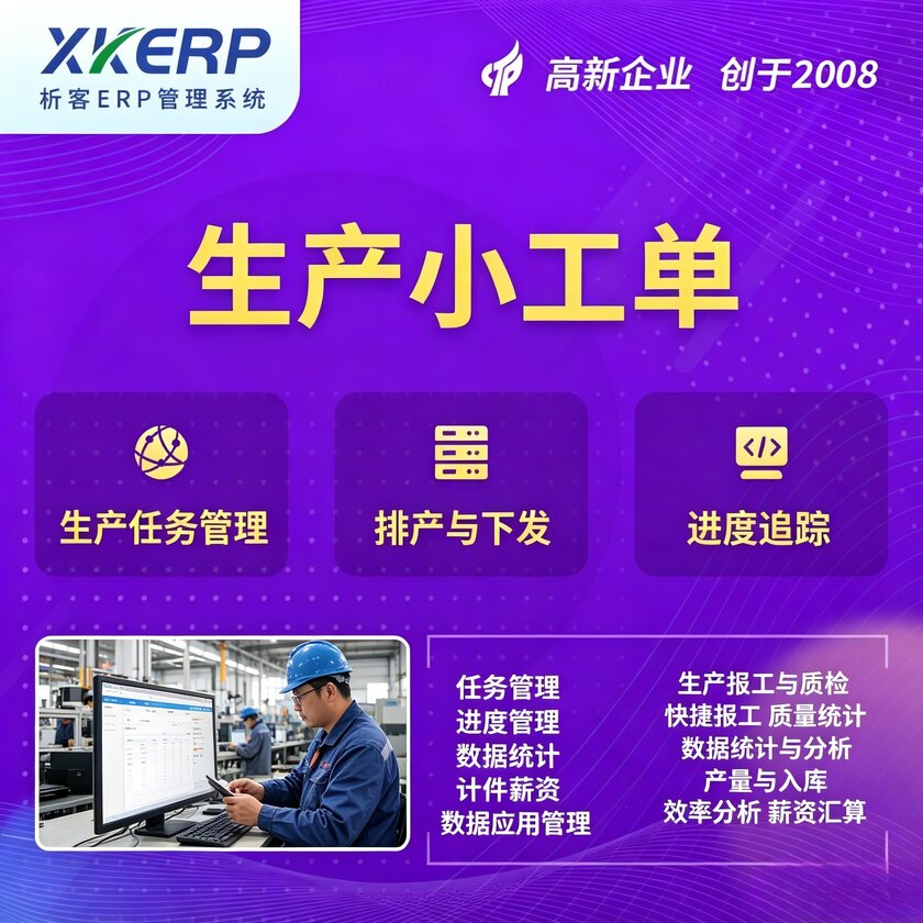 漯河生产小工单系统