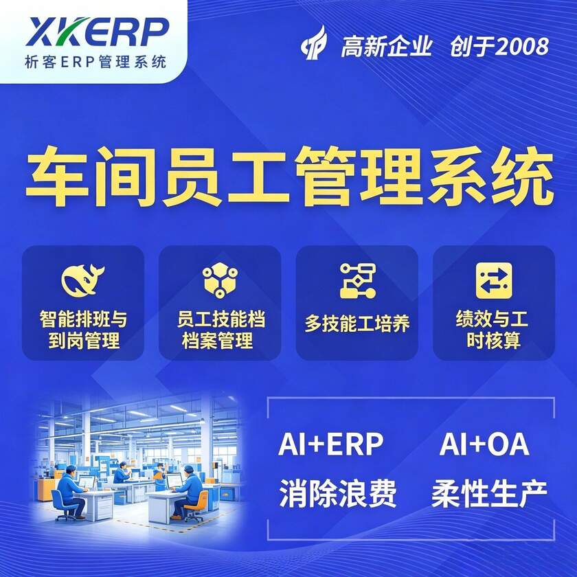 漯河车间员工管理系统