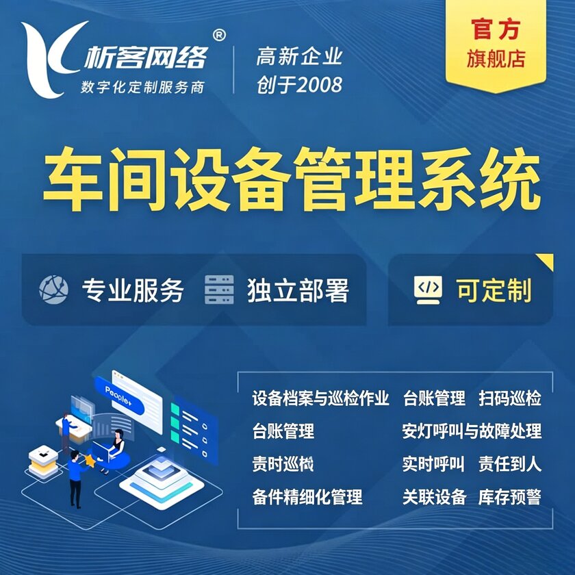漯河车间设备管理系统