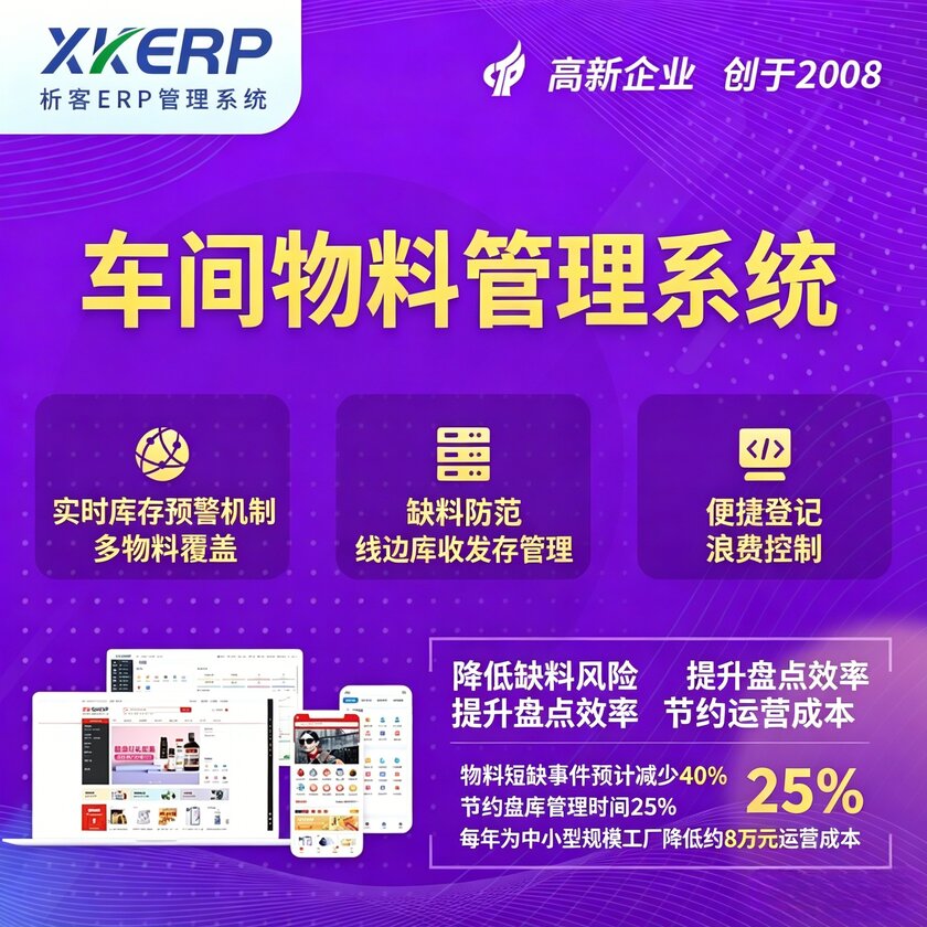 漯河车间物料管理系统