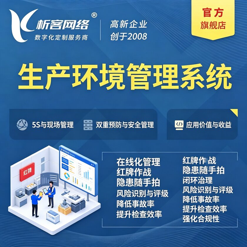 漯河生产环境管理系统