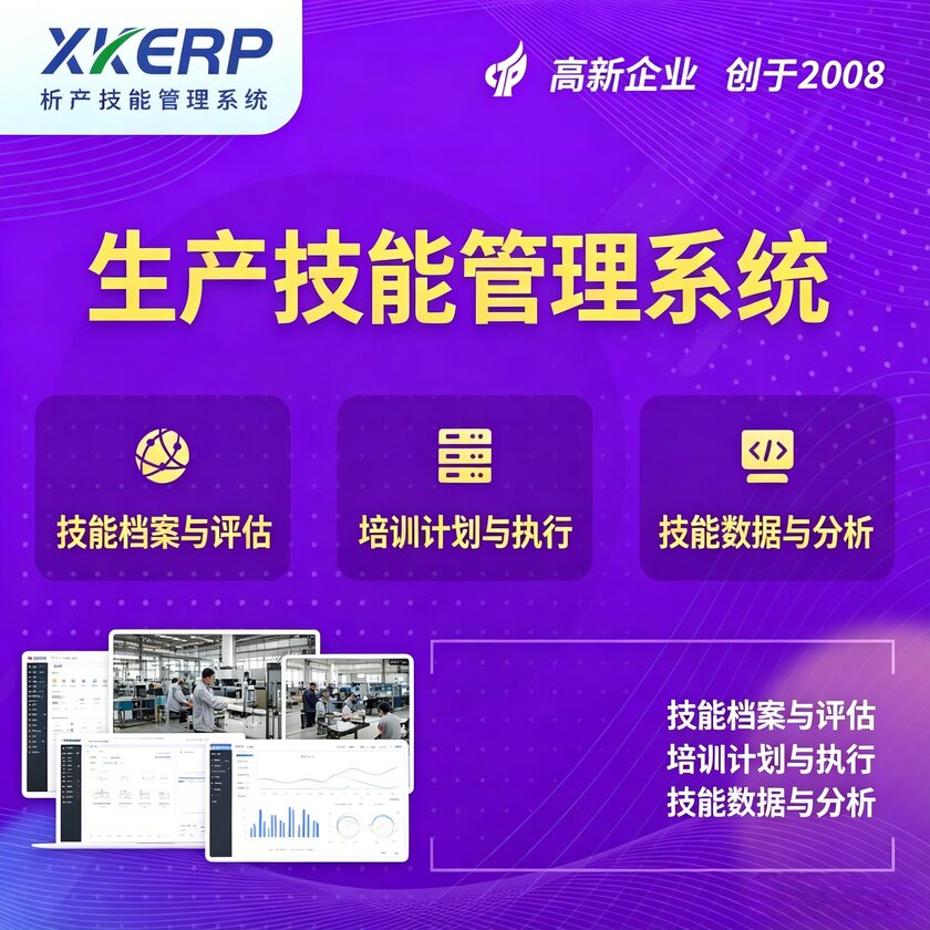 漯河生产技能管理系统