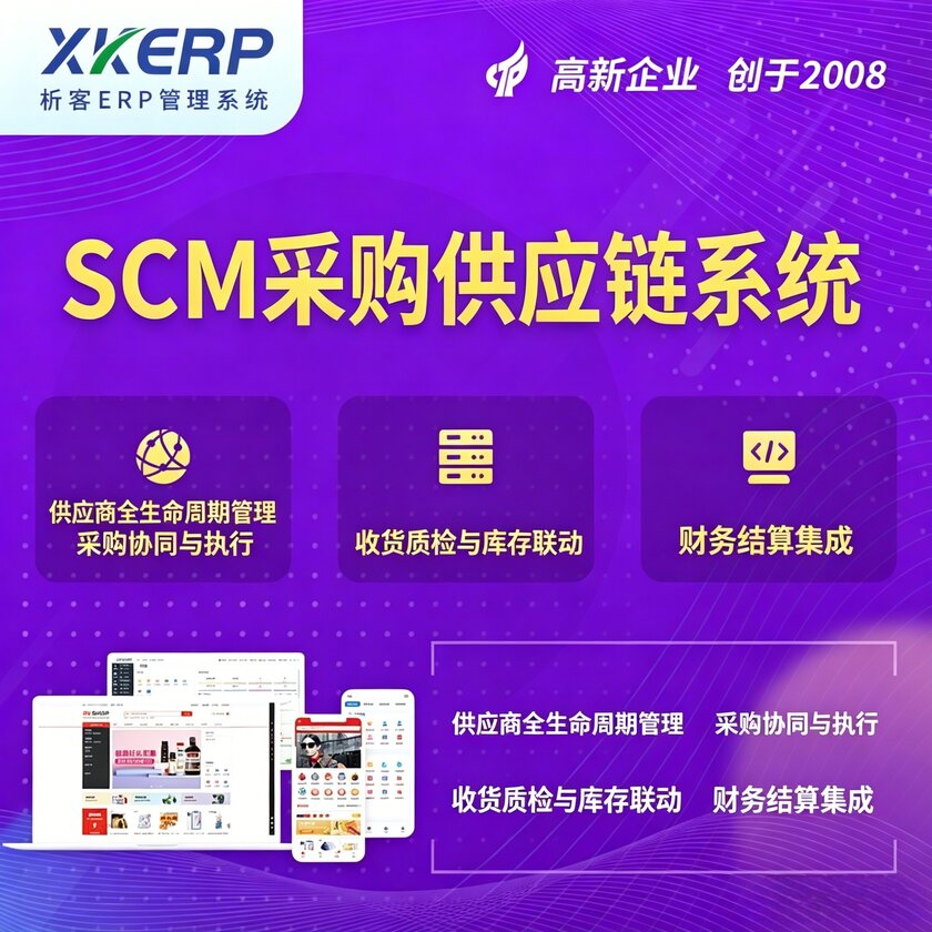漯河SCM采购供应链管理系统