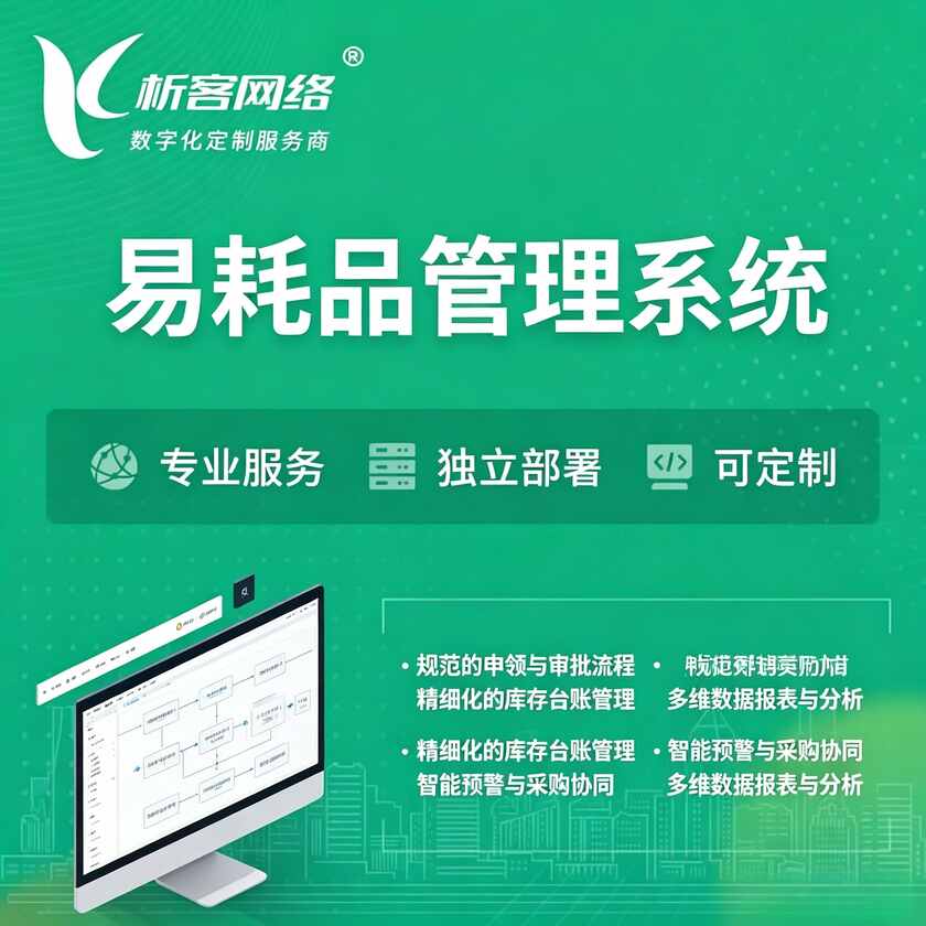 漯河易耗品管理系统