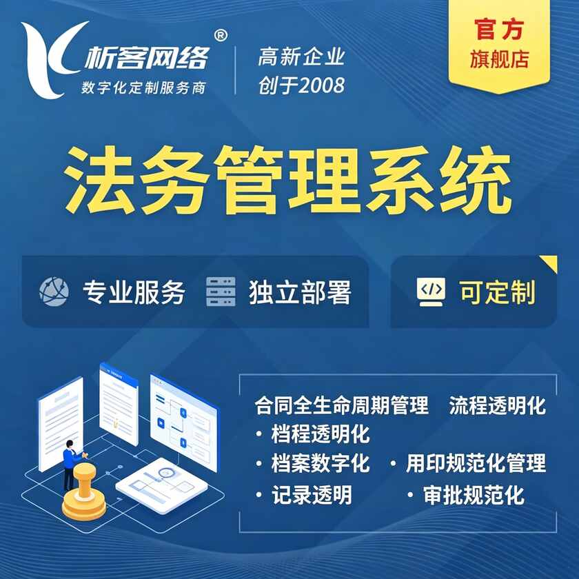 漯河法务管理系统