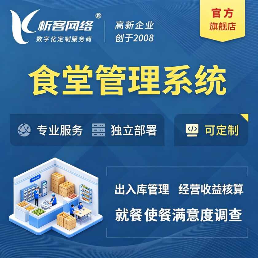 漯河食堂管理系统